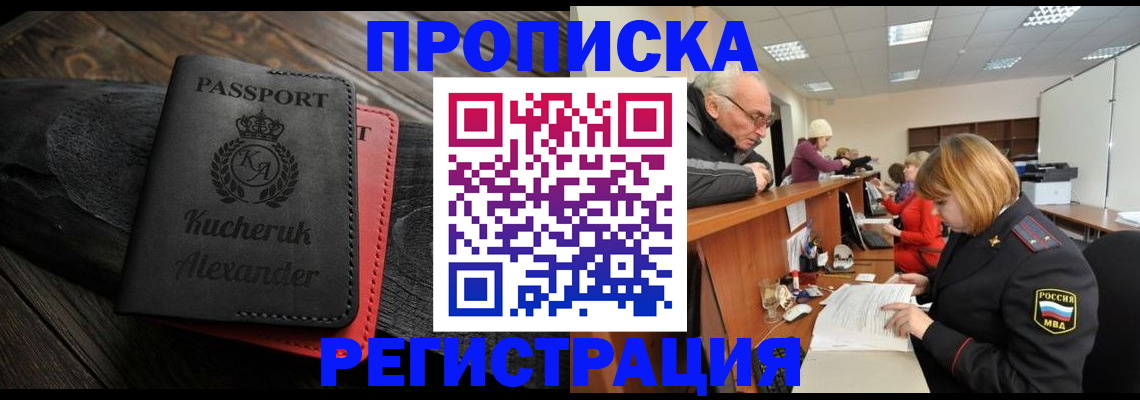 прописка гарантия в Ростове-на-Дону