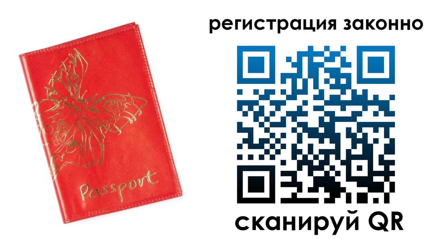прописка в Ростове-на-Дону