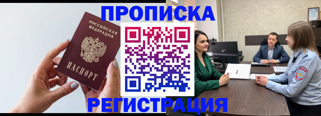 прописка гарантия в Ростове-на-Дону