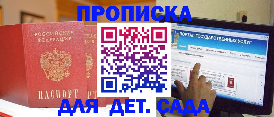 прописка 2025 в Ростове-на-Дону