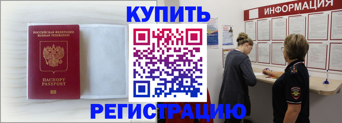 временная регистрация надежно в Ростове-на-Дону
