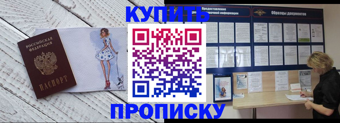 прописка от собственника в Ростове-на-Дону
